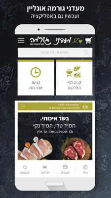 מעדני גורמה android App screenshot 1