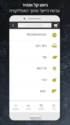 מעדני גורמה android App screenshot 2