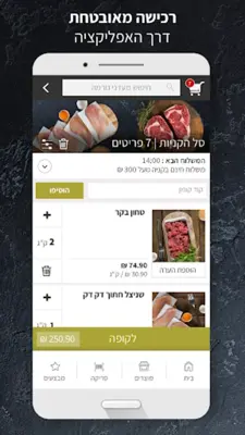 מעדני גורמה android App screenshot 3